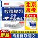 2026 6年高考3年模擬專題復(fù)習(xí)語文北京市高考總復(fù)習(xí)用書語文北京大字專題復(fù)習(xí)語文六年高考三年模擬