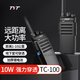 TYT 特易通對講機5-10公里 大功率遠距離 專(zhuān)業(yè)商用民用酒店KTV辦公工地山區戶(hù)外無(wú)線(xiàn)手臺 TC-100 | 強勁穿透力【雙臺價(jià)】