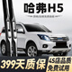 多雅諾哈弗H5雨刮器原廠(chǎng)原裝雨刷靜音10-19年款專(zhuān)用哈佛h5前后雨刷器片 哈弗H5【10-19款】前雨刮一對