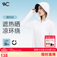 VVC成毅同款防曬衣服女冰絲涼感透氣防紫外線披肩城市輕戶外短外套