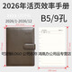 龍誠海2026年活頁(yè)效率手冊日程本6孔9孔計劃本筆記本記事本手賬本日歷本月歷每日時(shí)間打卡 2026年-9孔【B5效率手冊】卡其