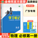 2026步步高學習筆記高中物理必修一第一冊粵教版廣東專用新教材學生同步訓練輔導教輔資料書高一物理上冊同步教材輔導資料練習題冊
