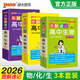 2026新版圖解速記高中生物通用版RJ新教材新高考基礎(chǔ)知識(shí)清單公式定律速查速記手冊必修選擇性必修高一高二高三高考教輔輔導(dǎo)資料工具書口袋書pass綠卡圖書 生物+物理+化學(xué)3本套