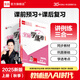 全品學(xué)練考8八年級上冊下冊英語人教版 聽課手冊+作業(yè)手冊+聽讀本+周末主題閱讀+測試卷+參考答案 初二課后同步練習(xí)冊 八上-單選版（2025秋季） 人教版