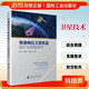 快速響應(yīng)衛(wèi)星軌道設(shè)計(jì)與控制技術(shù)