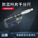 山測 數顯葉片千分尺 電子刀口千分尺 高精度雙刀片雙扁頭千分尺 0-25mm*0.4mm