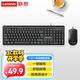 聯(lián)想（lenovo）有線(xiàn)鍵鼠套裝 鍵盤(pán) 全尺寸 辦公鼠標鍵盤(pán)套裝 商務(wù)電腦鍵盤(pán) 一體機臺式機筆記本鍵盤(pán)TW11S