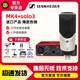 森海塞爾（Sennheiser）MK4/MK8 專(zhuān)業(yè)錄音電容麥克風(fēng)有線(xiàn)直播唱歌配音話(huà)筒全民k歌 MK4+?？怂固豐OLO三代+贈品