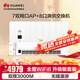 華為全屋WiFi6套裝3000M滿血86面板AP AI智能切換 路由器信號(hào)全覆蓋無(wú)死角無(wú)衰減 5G助力暢享DeepSeek