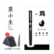 墨小生716十二生肖美工鋼筆彎尖0.7高檔成人練字筆專(zhuān)用生肖訂制款 雞 黑色0.7彎尖+送50支墨囊+1筆尖