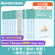 粉筆事業(yè)編考試2025廣東省通用能力測(cè)試極致真題廣東事業(yè)單位公基綜應(yīng)考試測(cè)評(píng)基本能力題庫(kù)刷題 教材+真題+通用公基6000題