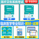 醫(yī)學基礎知識事業(yè)編考試華圖2025醫(yī)療衛(wèi)生醫(yī)學基礎知識護理學臨床衛(wèi)生公共基礎配套網(wǎng)課教材事業(yè)e類衛(wèi)健委四川河北河南事業(yè)編醫(yī)療衛(wèi)生e類 【臨床醫(yī)學】教材+歷年真題+贈課程