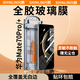 興麟【3D熱彎玻璃】華為mate70pro鋼化膜防窺膜mt70pro+全膠手機(jī)膜高清全覆蓋昆侖防爆保護(hù)膜無塵倉 高清鋼化單片【超原屏感，超強(qiáng)防摔】 華為Mate70Pro/Pro+【通用】