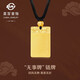 菜百首飾 黃金吊墜 足金古法平安無(wú)事牌百搭吊墜 計(jì)價(jià) 約6.75克