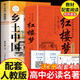 【老師推薦】鄉(xiāng)土中國和紅樓夢高中必讀原著正版費孝通高中課外閱讀書籍人教版 高中高一必讀正版書目課外書籍 推薦名著全套無刪減完整版鄉(xiāng)村中國語文適合高中生 【全2冊】鄉(xiāng)土中國+紅樓夢 送考點+人物關(guān)系圖