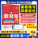教材幫高一上 必修第一冊(cè)】天星教育2026新版高中教材幫必修一高一課本全套人教版高中同步教輔講解輔導(dǎo)書資料教材完全解讀全解 高一上冊(cè)】歷史·必修上冊(cè)·RJ(人教版)
