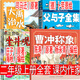 二年級上冊必讀課外書 曹沖稱象+坐井觀天+大禹治水+父與子全集注音版漫畫書陳壽莊子司馬遷原著楊永青海秋編繪 卜勞恩繪非蔡峰擠擠城和寬寬街和甘伯伯去游河電話里的童話我不是完美小孩有故事的漢字邱昭瑜編著 