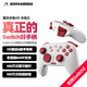 魔派赤兔 switch2/switch手柄ns2手柄pro藍牙steam無線游戲手柄HD震動pc電腦怪獵絕區(qū)零咚奇剛 赤兔紅