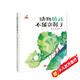 精裝硬殼幼兒園寶寶早教啟蒙繪本圖畫(huà)故事書(shū)籍親子共讀-動(dòng)物絕對不能穿鞋子（睡前讀物 培養想象力）3-6歲
