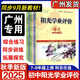 【廣州專(zhuān)版】2025秋季新版 陽(yáng)光學(xué)業(yè)評價(jià)八年級上冊 語(yǔ)文數學(xué)英語(yǔ)道德與法治歷史生物地理 人教滬教版初二8年級上冊同步課堂練習冊廣州版社 八年級上冊 語(yǔ)文 人教版RJ 2025秋 初中陽(yáng)光學(xué)業(yè)評價(jià)