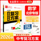 全品中考復習方案 數學(xué)物理語(yǔ)文英語(yǔ)化學(xué)生物歷史道德與法治 中考試題總復習資料訓練必刷題 2026新版北京專(zhuān)版  北京地區使用 數學(xué)（北京專(zhuān)版）