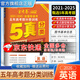 2026高考金考卷五年真題分類訓練高考試卷高三一輪復習二輪復習提優(yōu)全國各省市2021至2025年真題5真特快專遞卷子新教材通用天星必刷題圖書真題卷 英語 全國通用