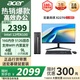 宏碁（acer）商祺X2670 酷睿i5-12450H/i5-13500H臺(tái)式電腦主機(jī) 辦公商用臺(tái)式機(jī)全套稅控網(wǎng)課設(shè)計(jì)剪輯企業(yè)采購 12代四核N100 16G 512G SSD 23.8英寸顯示器套裝