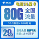 中國(guó)電信電信5G上網(wǎng)卡手機(jī)大流量卡純上網(wǎng)手機(jī)卡純上網(wǎng)卡流量卡不限速卡全國(guó)通用流量 電信5G星卡29元包80G流量+首月免費(fèi)