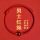 正品普陀朱砂紅繩手鏈男士黑色手繩轉運珠護身符本命年平安手串 男士單珠款-平安紅