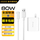 iQOO 【順豐包郵】80W原裝閃充充電器套裝iqooNeo6 Neo6se z6 z7x Z9 Turbo+手機快充vivo 【iQOO Neo6 SE】80W閃充套裝