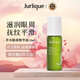 茱莉蔻（Jurlique）草本眼部精華油10ml滋潤保濕眼周淡紋女生生日禮物