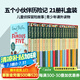 五個小伙伴歷險記 21冊禮盒裝 The Famous Five  英文原版小說 中小學(xué)英語課外閱讀橋梁書 瘋狂偵探團 伊妮德·布萊頓