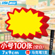 DSB（迪士比）爆炸貼價(jià)格標(biāo)簽插牌促銷價(jià)格牌展示牌特價(jià)爆款商品空白款-小號100張送筆ES-1021