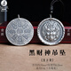 銀典工坊 9999足銀實(shí)心財神吊墜黑財神圓牌吉言平安扣復古項墜 【復古款-黑財神】重約53g /掛繩穿好+證書(shū)+禮盒