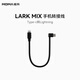 猛瑪（MOMA）LARK MIX 配件系列 LARK MIX手機轉(zhuǎn)接線（C轉(zhuǎn)L） 黑色
