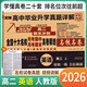 2026版百校聯(lián)盟 全國(guó)十大名校月考期中期末真卷精選高二英語(yǔ)人教版上冊(cè) 高二同步試卷上冊(cè)高中名校期中期末聯(lián)考測(cè)試卷高中畢業(yè)升學(xué)真題詳解必刷題必刷卷