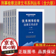 正版新書 刑事檢察法律文書系列叢書 刑事名案優(yōu)秀檢察法律文書評述/優(yōu)秀刑事檢察法律文書點評/刑事檢察重點文書撰寫技巧及范例/刑事檢察文書寫作規(guī)范與指導 中國檢察出版社 全6冊