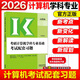 官方店】2026考研計算機(jī)專業(yè)基礎(chǔ)綜合408考試大綱+大綱解析+配套練習(xí)王道408計算機(jī)考研考試大綱配套教材王道配套習(xí)題高教版人教版 現(xiàn)貨】2026計算機(jī)基礎(chǔ)考試配套習(xí)題
