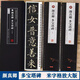 顏真卿多寶塔碑 名家碑帖近距離臨摹字卡（3卷全文放大本）多寶塔碑米字格單字放大本 顏體楷書書法毛筆練字帖附簡體旁注 崇文書局