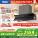 海爾（Haier）麥浪抽油煙機 全自動頂側(cè)一體小巧抽吸排油煙機 巔峰30風(fēng)量煙灶聯(lián)動 熱熔洗家用C50pro國家補貼20%