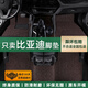 展志天華 適用于比亞迪秦plus宋漢海豚汽車絲圈腳墊地毯式大包圍汽車腳墊 爵士咖-孕嬰級(jí)環(huán)保材質(zhì) 加厚款【15MM】