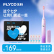 飛科（FLYCO）電動牙刷女士專用成人情侶款送男女朋友生日七夕情人節(jié)禮物智能聲波軟毛牙刷FT7105浪漫粉國家補貼