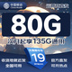中國移動流量卡手機卡電話卡純上網(wǎng)卡全國通用低月租移動流量不限速4G5G流量無合約卡 福星卡|19元135G+收貨地就近發(fā)