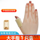 腱鞘炎手指固定夾板指套錘狀指無痛器小手指彎曲護(hù)具夾板保護(hù)套 1只大拇指用(內(nèi)置鋁板 可調(diào)節(jié)大 均碼