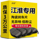 湃速陶瓷剎車片前片適用于江淮瑞風(fēng)S3/S5/M3/M5/S2和悅A13悅悅原廠