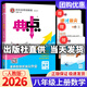 【科目版本可選】2025秋典中點(diǎn)八年級上典中典八年級下人教版八年級上冊下冊初中八下典中點(diǎn)八上教材同步訓練練習冊作業(yè)本榮德基 【八年級上】數學(xué) 人教版