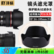 灃標（FB）相機鏡頭遮光罩適用佳能R52 R62 RF24-105mm RF28-70mm RF85mmf2 EW-83H遮光罩（EF 24-105mm F4）