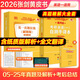 【官方正版 全新升級】2026張劍黃皮書英語一2026張劍黃皮書英語二考研英語真題試卷考研英語2026黃皮書真題考研黃皮書考研歷年黃皮書真題 【精解大全套】張劍黃皮書英語一06-25年真題精解