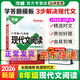 八年級(jí)萬(wàn)唯2026語(yǔ)文現(xiàn)代文課外文言文閱讀英語(yǔ)完形閱讀初二上下冊(cè)萬(wàn)維中考 語(yǔ)文現(xiàn)代文閱讀2026