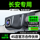 車尚安（CHESAN）長安CS35 CS55 CS75PLUS UNI-V銳程CC行車記錄儀原廠專用免走線 【單鏡頭】1080P+64G卡 逸動糯玉米歐尚X5X7前后雙錄隱藏式高清